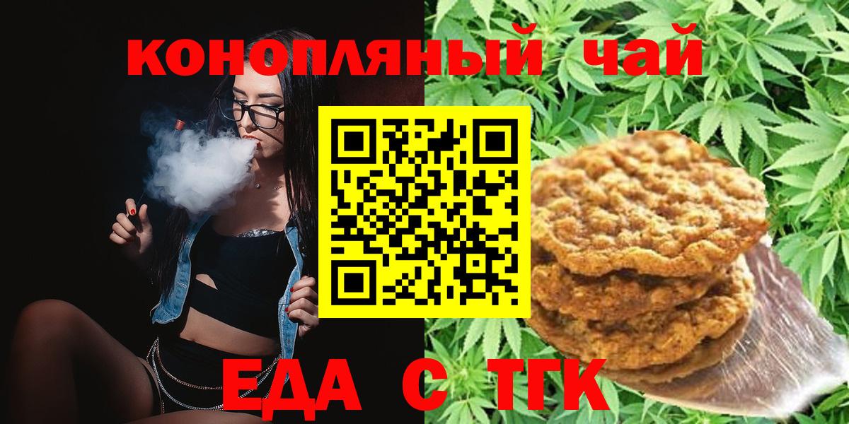 Печенье с ТГК конопля  Вход с VPN  Среднеуральск 