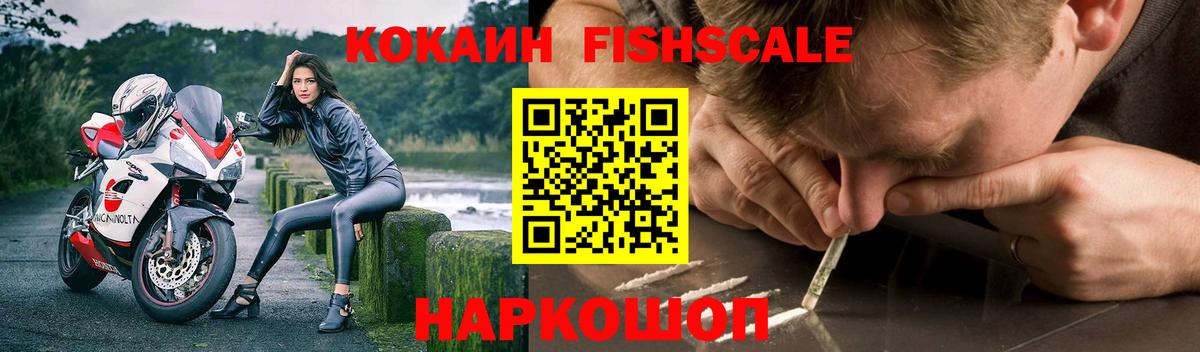 Среднеуральск  КОКАИН Fish Scale  Вход с VPN 