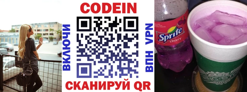 Кодеин напиток Lean (лин) Среднеуральск