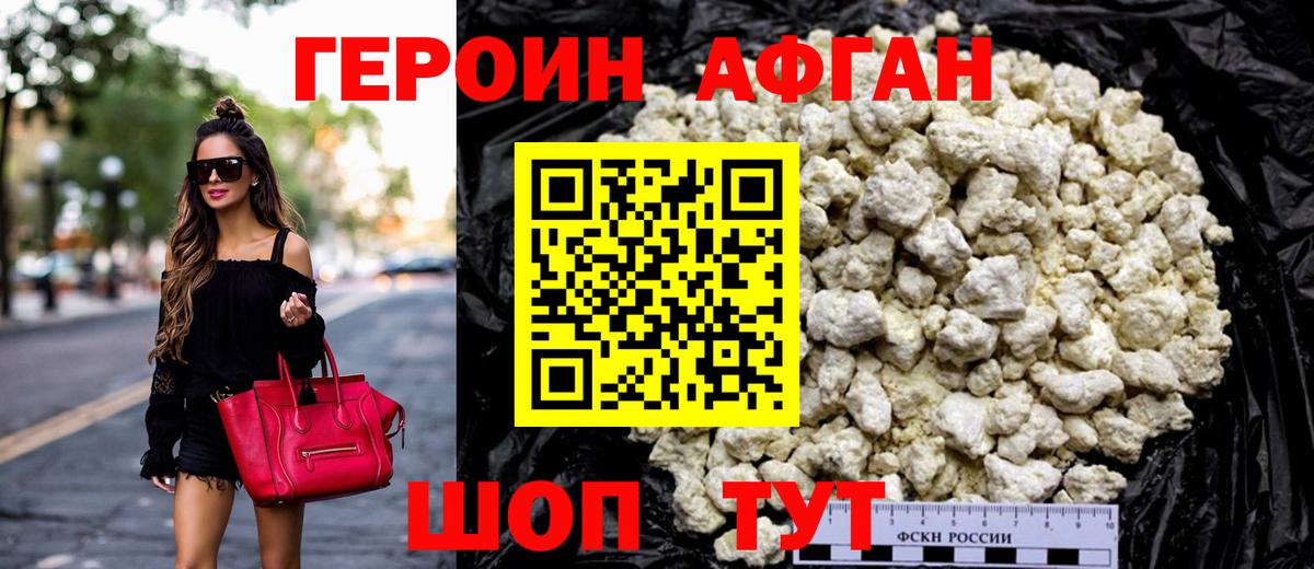 Героин Афган Среднеуральск